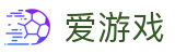 爱游戏官方网址 - 爱游戏登录入口